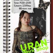 Uran WS開催!! #284