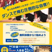 ダンスで…＃290