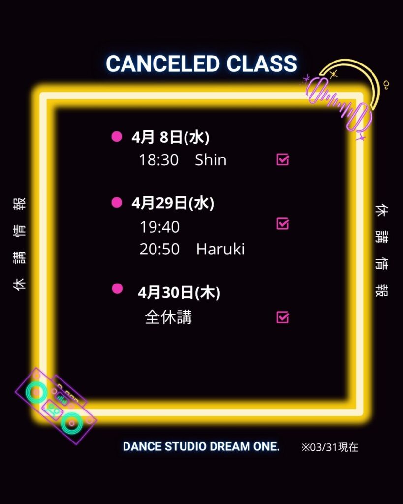 休講情報2026.04