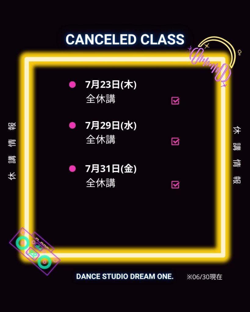 休講情報2026.07