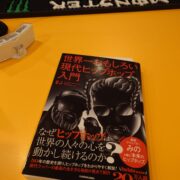 気になる本 #297