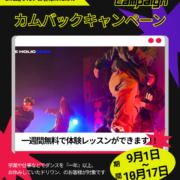 カムバック!! #300