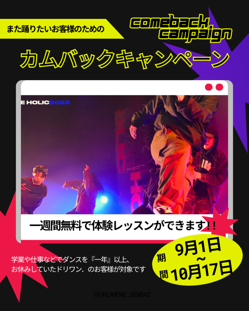 カムバックキャンペーン